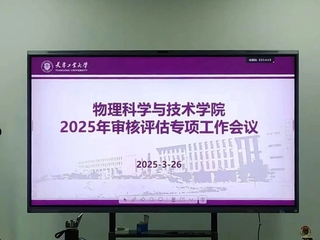 公司速递 | 物理科学与技术学...