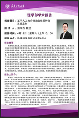 公司速递 | 理学部学术报告